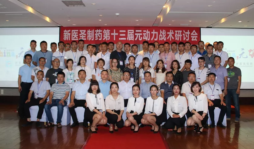 半岛网页版制药第十三届元动力战术研讨会完美落幕