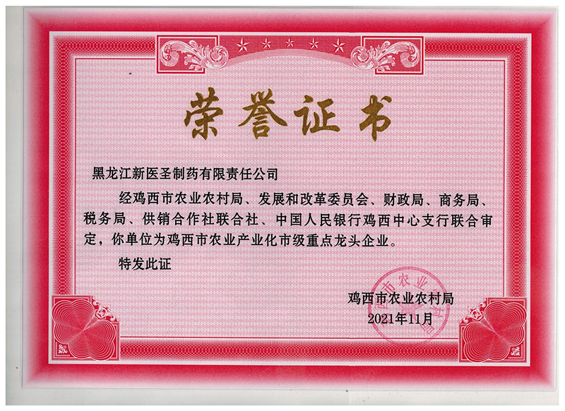 贺半岛网页版制药获市级重点龙头企业称号