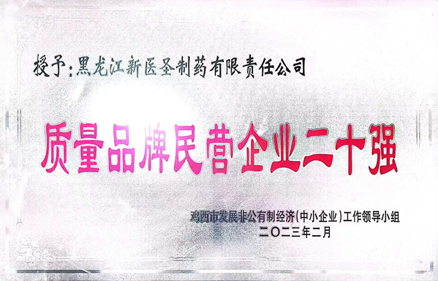 祝贺半岛网页版制药获得“优秀民营企业” 和“质量
